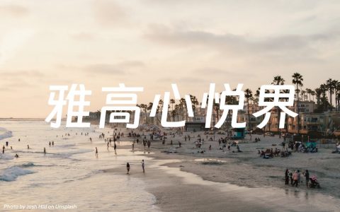 雅高酒店集团