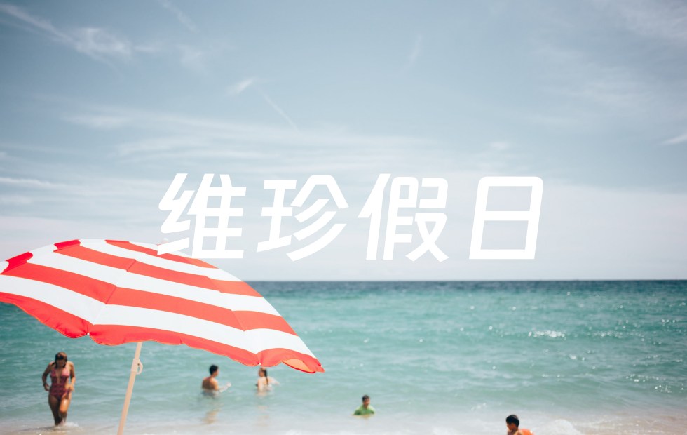 英国维珍假日