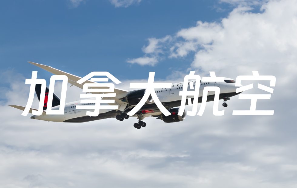 加拿大航空