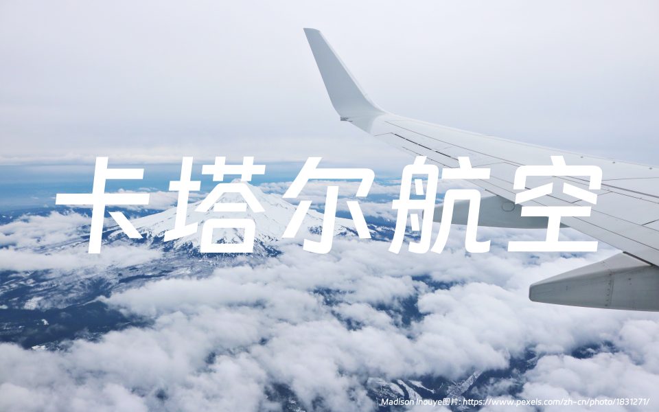 卡塔尔航空