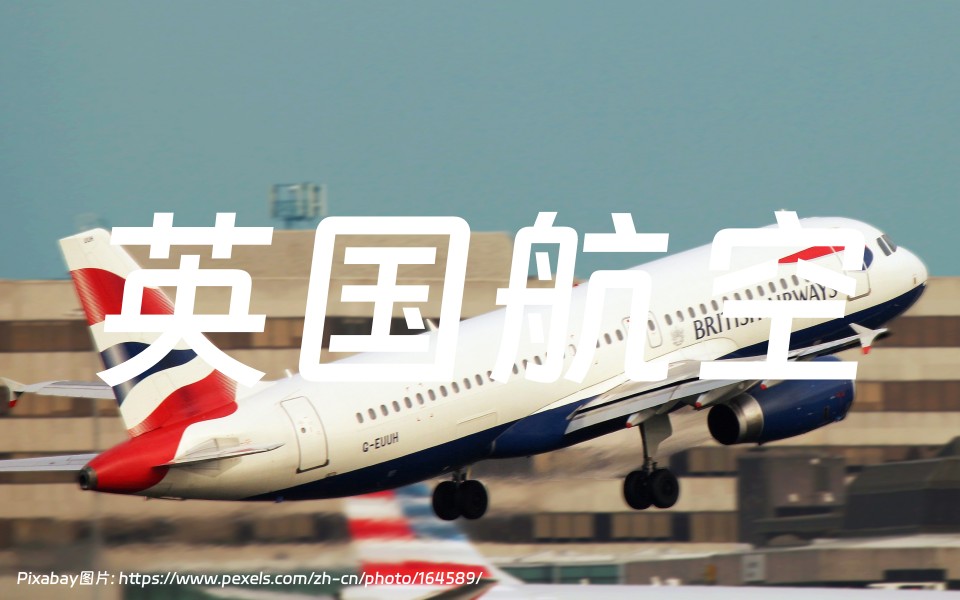 英国航空