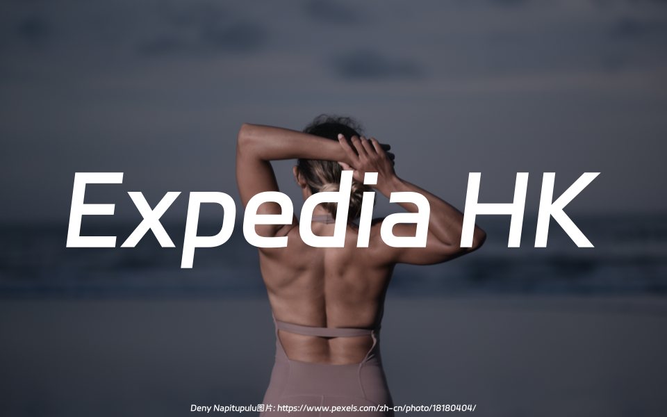 Expedia HK官网：价格便宜的酒店预定、机票等旅游服务门户平台（亿客行）