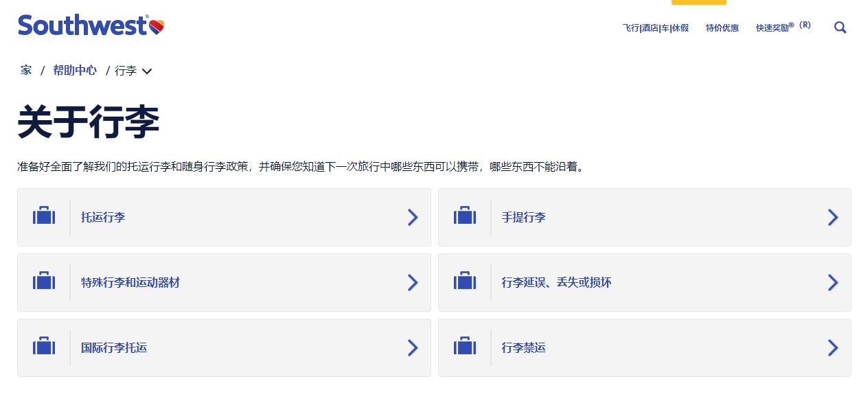 美国西南航空公司中文官网：Southwest Airlines行李额度以及常旅客里程购买方法、客服电话等