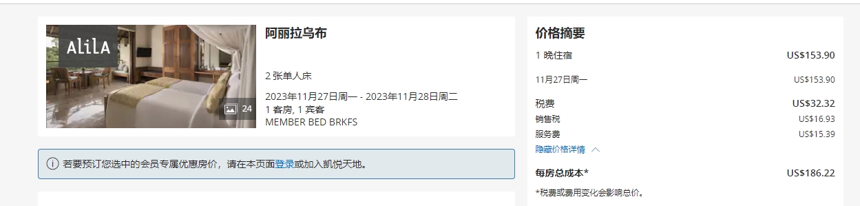 凯悦天地（World of Hyatt）：购买积分赠送20%（截至2023年12月4日），附使用积分便宜的巴厘岛酒店