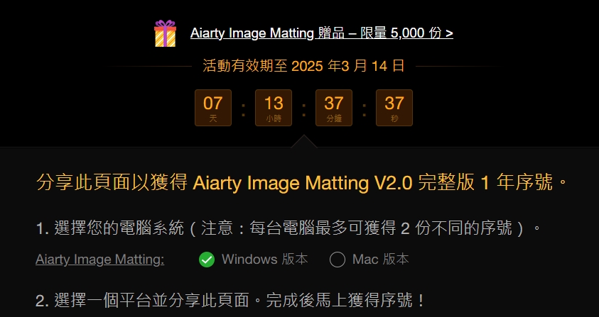 Aiarty Image Matting2.0专业版一年期授权码免费领取
