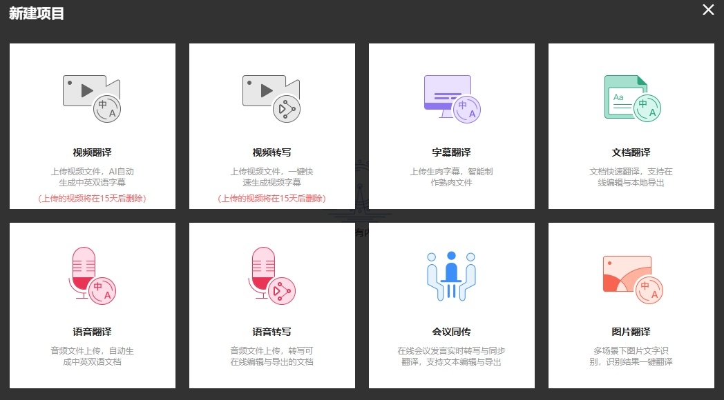 网易见外工作台：语音识别、图像识别等功能的AI平台