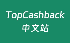TopCashback官网中文版：海淘返利网站TopCashback注册、返利、提现全攻略