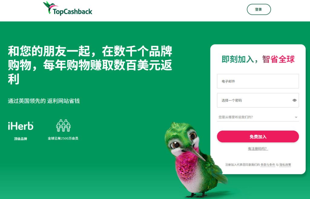TopCashback官网中文版：海淘返利网站TopCashback注册、返利、提现全攻略