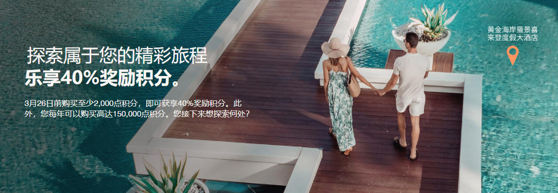 万豪买分最新促销活动：最高奖励40% ！附万豪旅享家买分教程与入口（2026最新版）