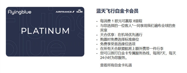 法航-荷航：2026年蓝天飞行付费会籍匹配-美/加/新/泰开放申请（4月限时）