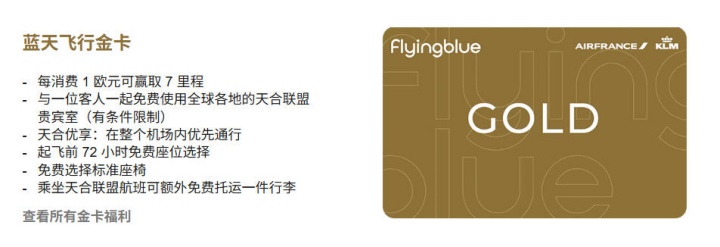 法航-荷航：2026年蓝天飞行付费会籍匹配-美/加/新/泰开放申请（4月限时）