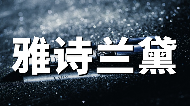 雅诗兰黛英国官网海淘攻略：Estee Lauder UK优惠码、注册、下单、转运完整教程
