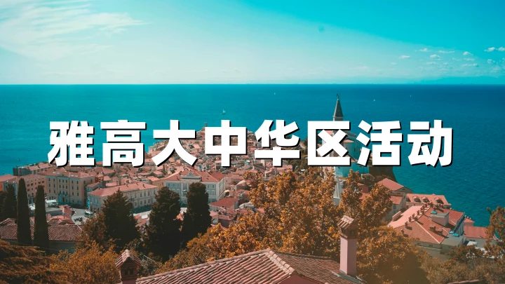雅高心悦界：大中华区2026春季特惠 8折+双倍积分（4月23日-6月30日）