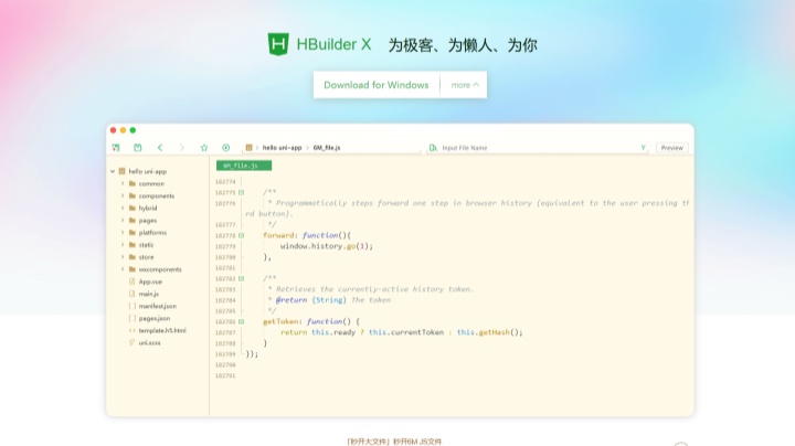 HBuilderX:前端与小程序开发必备高效工具