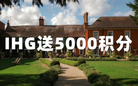 IHG优悦会：印度中东非洲每2晚赠5000奖励积分（2026年4月21日-6月21日）