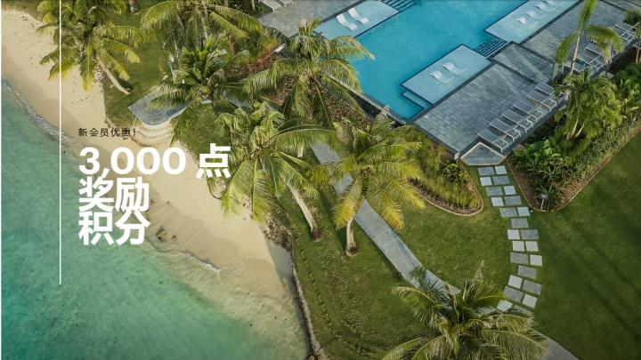 IHG优悦会：新会员专享注册后首次入住送3000奖励积分（2026全年有效）