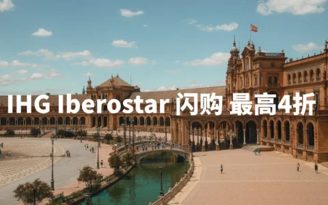 IHG Iberostar 闪购：最高4折 2026–2027 海滨度假村限时特惠