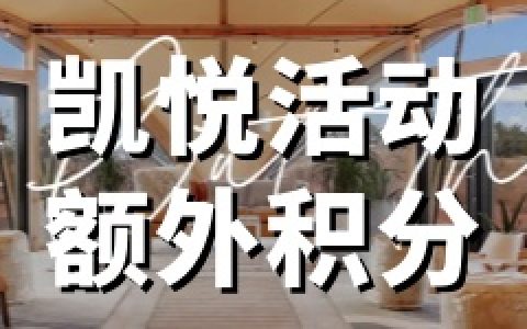凯悦天地：2026年大通联名卡专享-入住Under Canvas奢华露营酒店等额外积分奖励（6.1-9.8）