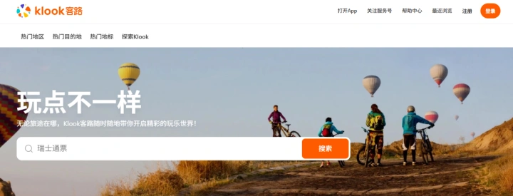 Klook客路旅行官网介绍｜全球知名境外自由行预订平台（klook.com）