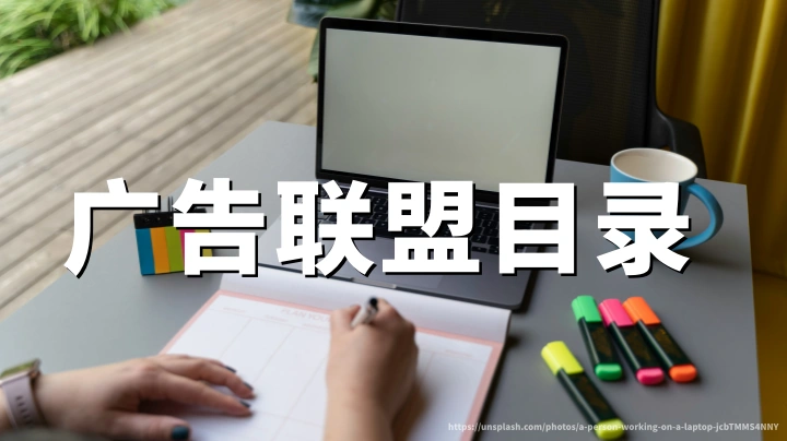 highpayingaffiliateprograms:海外高佣金联盟计划垂直资讯站