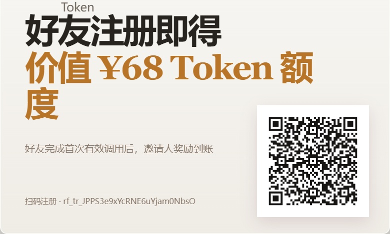 免费Token:基元律动注册送68元Token,可用12种国内模型