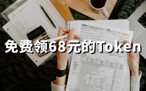 免费Token：基元律动注册送68元Token，可用12种国内模型