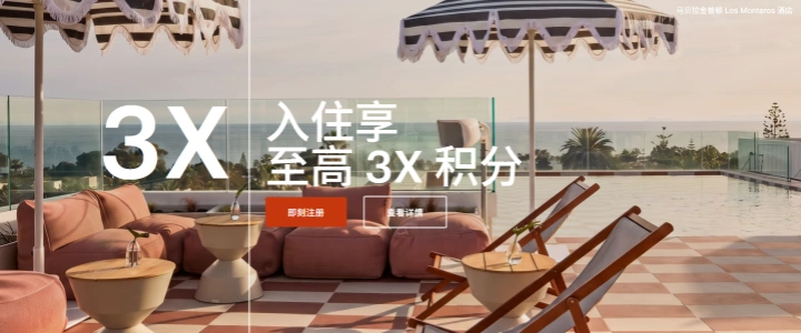 IHG洲际优悦会:双倍三倍积分活动注册与赚分攻略(2026年10月1日至12月31日)