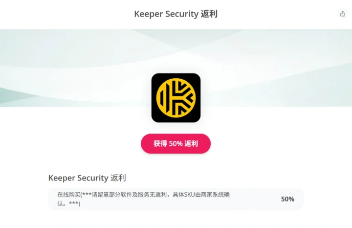 Keeper Security 官网返利50%:购买密码管理器软件Keeper Security完整教程与优惠码