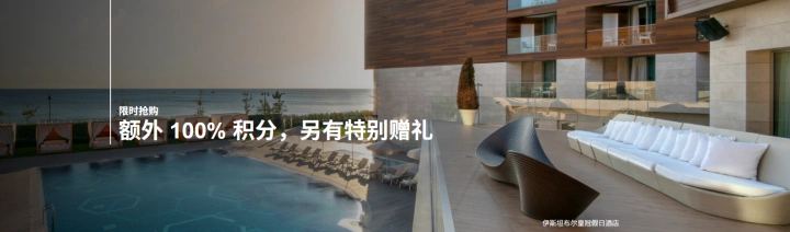 IHG买分赠送100%加赠再送3500分(闪购截至2026年110月13日)附洲际酒店优悦会买分攻略