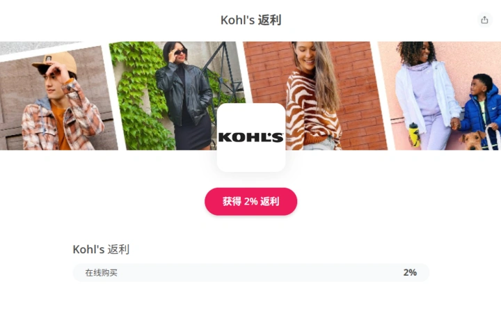 Kohl's官网返利:购买Kohl's产品海淘攻略、转运教程及优惠码返利方法完整流程