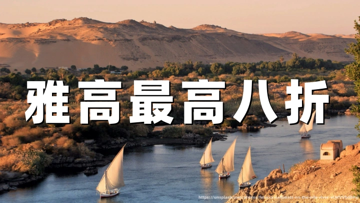 雅高心悦界：年末酒店促销最高20%折扣（2026年10月14日至12月11日）