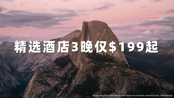 精选酒店(Choice Hotels) 分时度假促销:3晚仅9起,最高赚4万积分(2026)