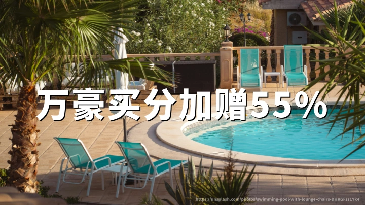 万豪旅享家买分最高55%加赠(截至2026年11月23日)完整攻略