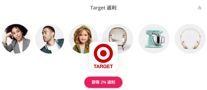 Target官网返利：通过TopCashback购买Target产品返利方法完整流程2026