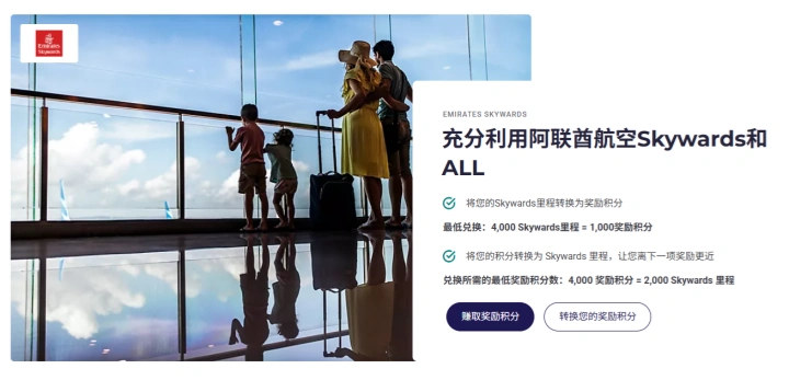 雅高积分转阿联酋航空里程 25% 加赠（2026年10 月 29 日至 11 月 30 日）